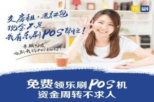 乐刷最新版POS机收付贝功能简介