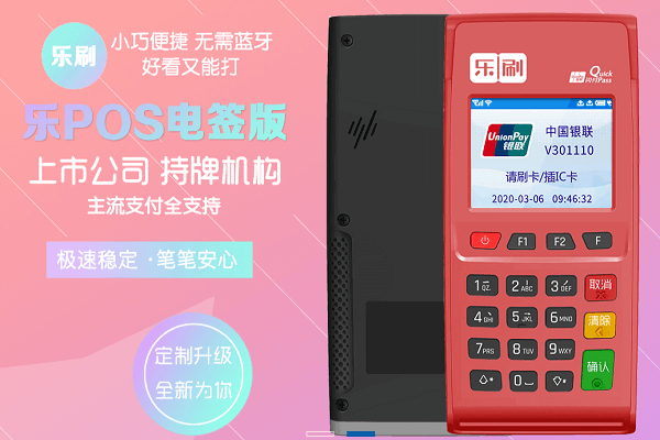 乐刷收付贝商务版APP中的乐钻是什么？